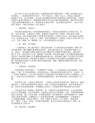 学校园林绿化的工作情况汇报