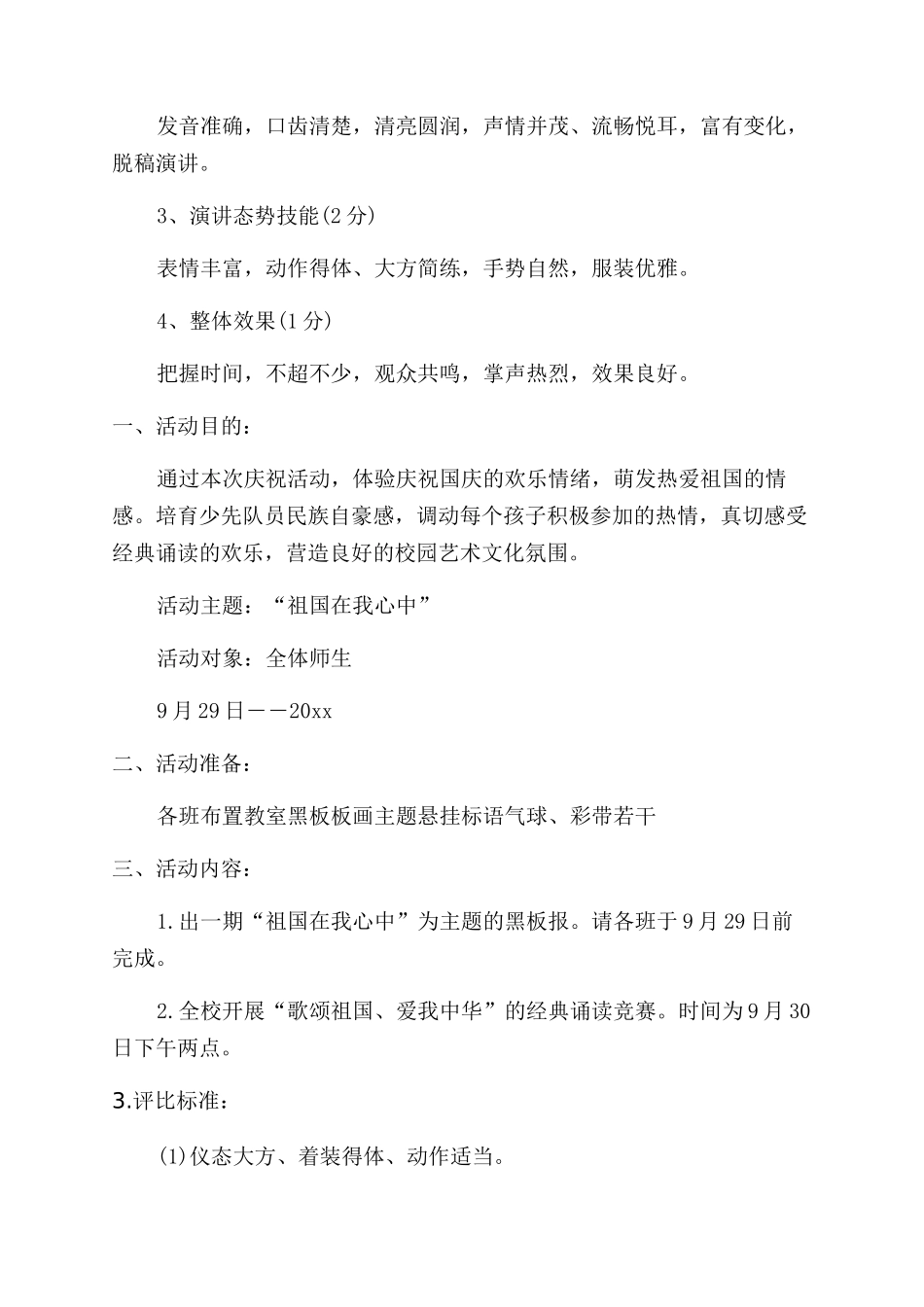 学校国庆活动方案策划_第3页