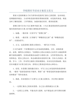 学校国庆节活动方案范文范文