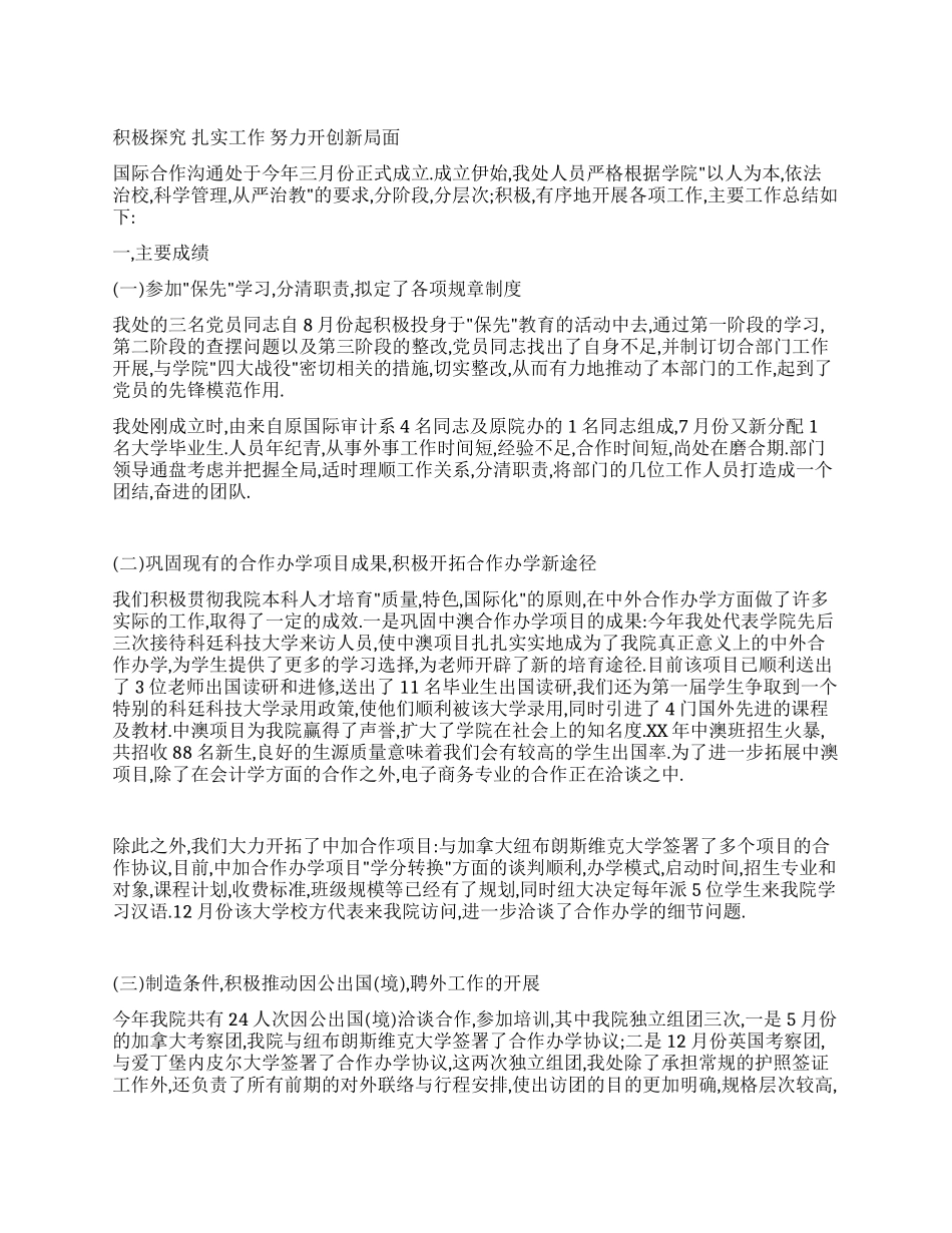 学校国际合作与交流处年终总结_第1页