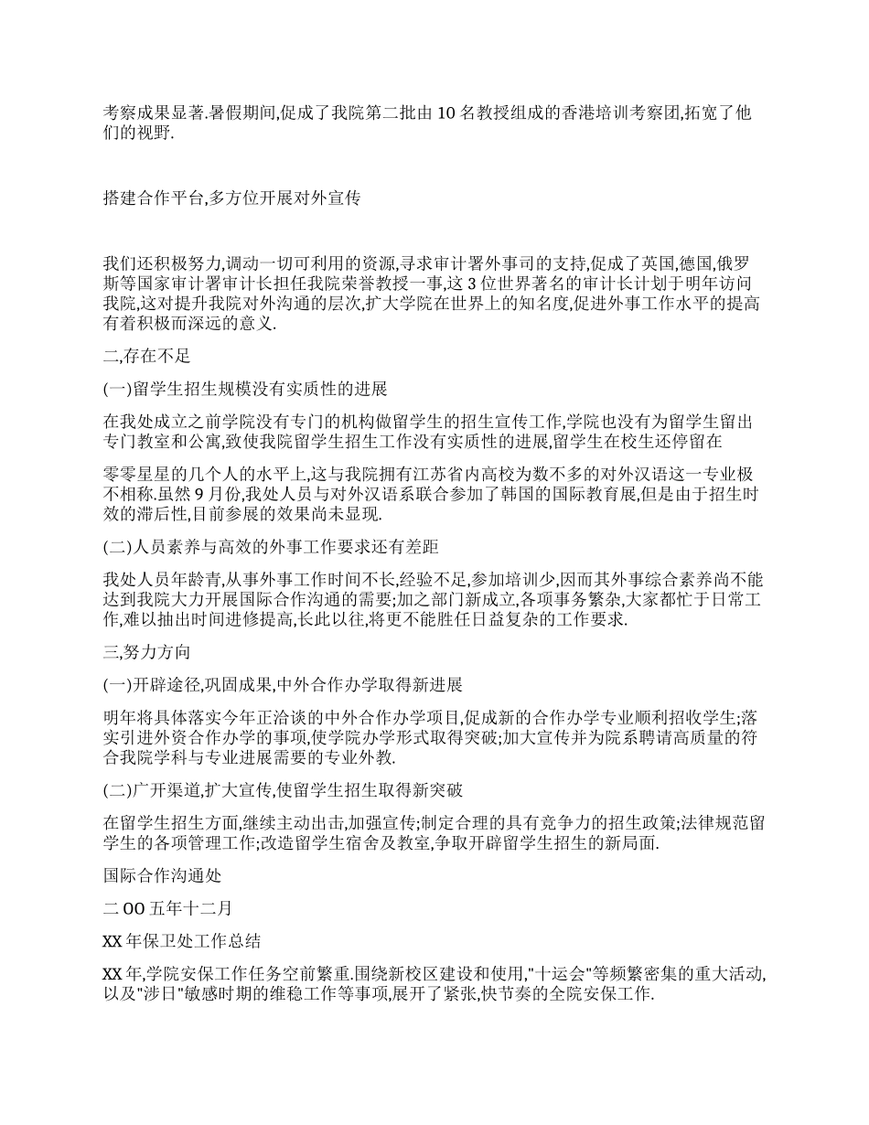 学校国际合作与交流处年终总结_第2页
