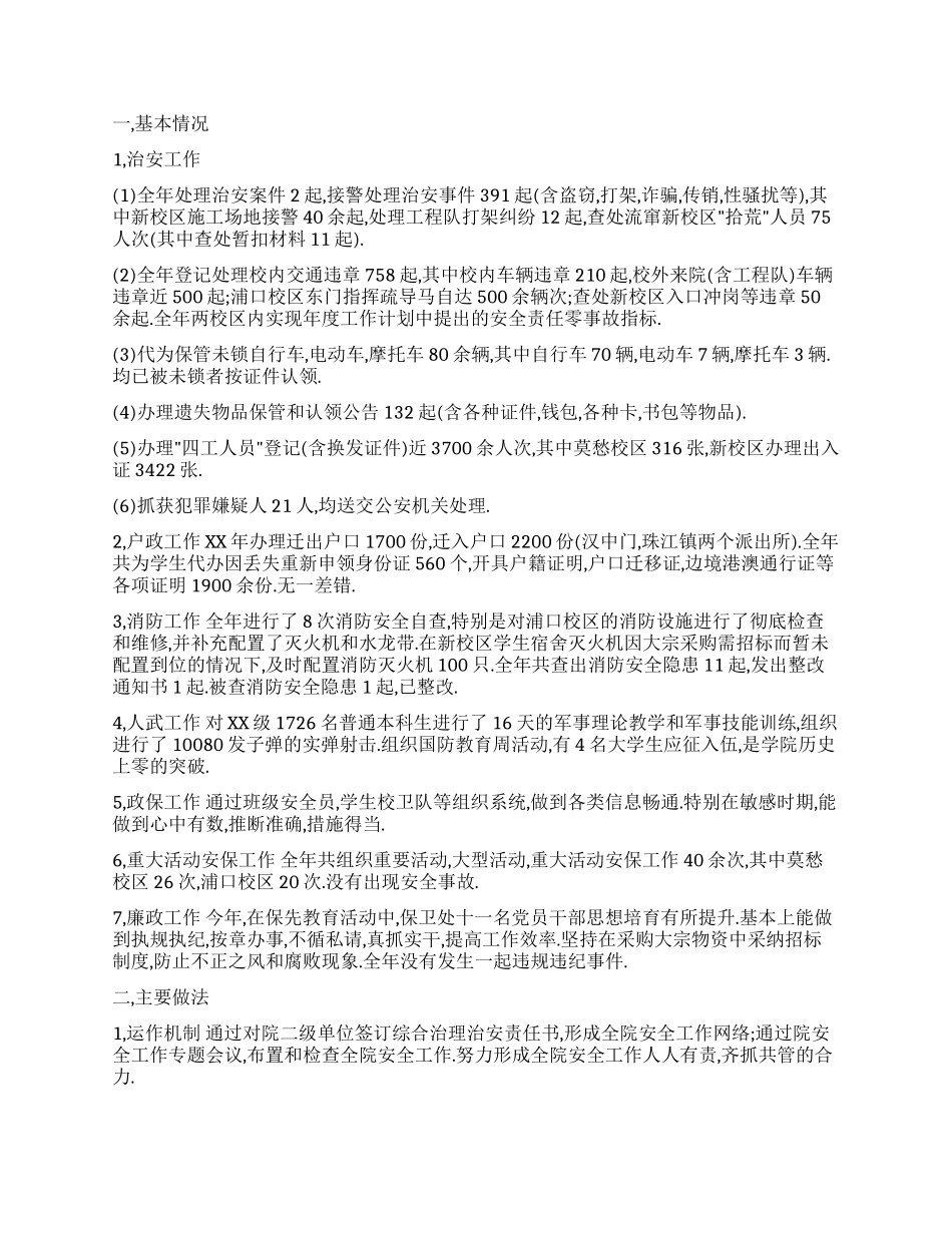 学校国际合作与交流处年终总结_第3页