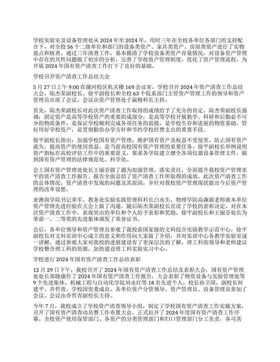 学校国有资产清查工作报告_第1页