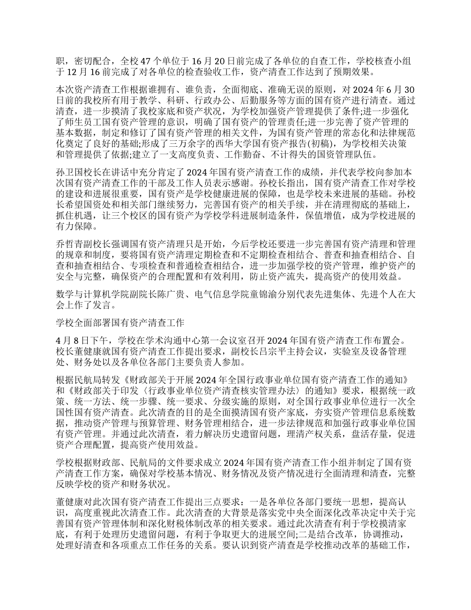 学校国有资产清查工作报告_第2页