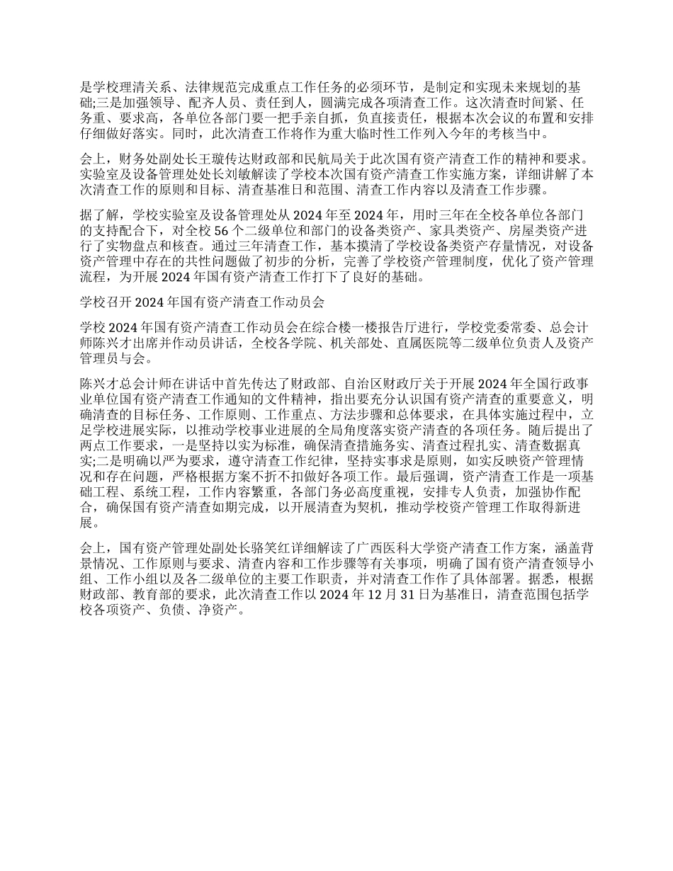 学校国有资产清查工作报告_第3页