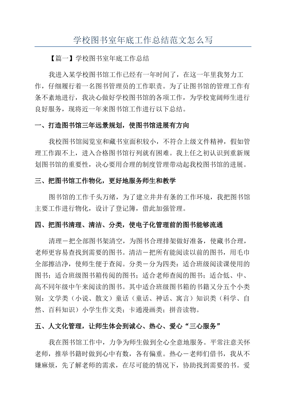 学校图书室年底工作总结范文怎么写_第1页