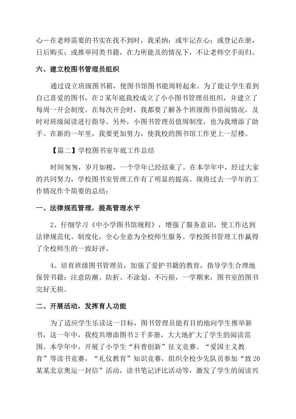 学校图书室年底工作总结范文怎么写_第2页