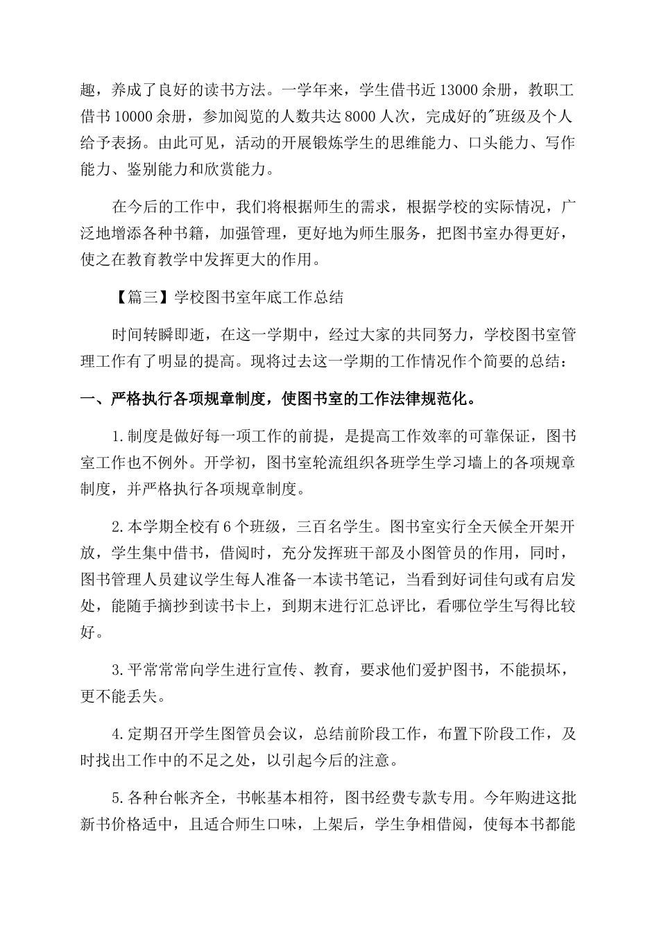 学校图书室年底工作总结范文怎么写_第3页