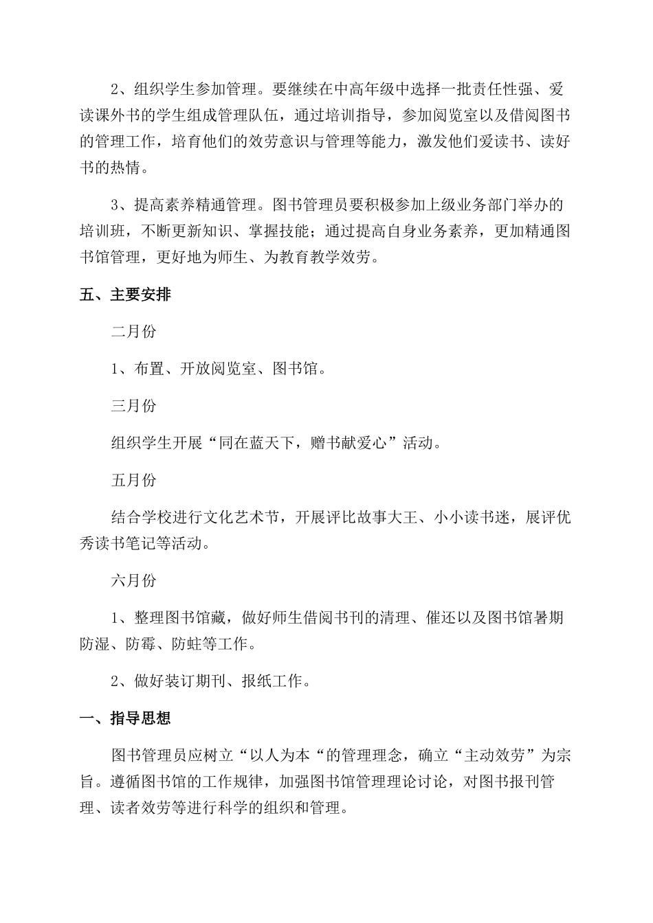 学校图书室工作计划范文_第2页