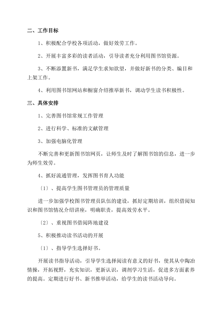 学校图书室工作计划范文_第3页
