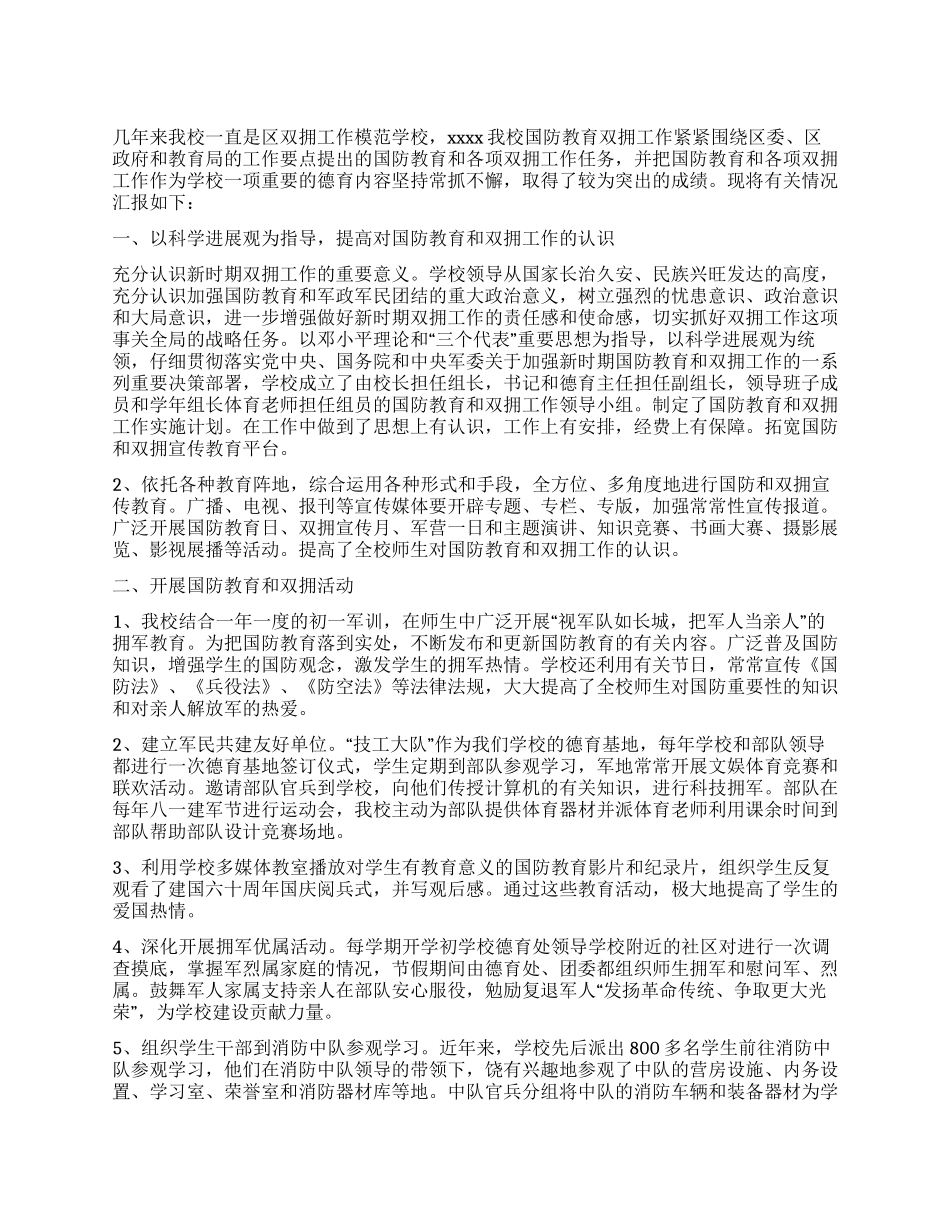 学校国防教育工作总结_第1页