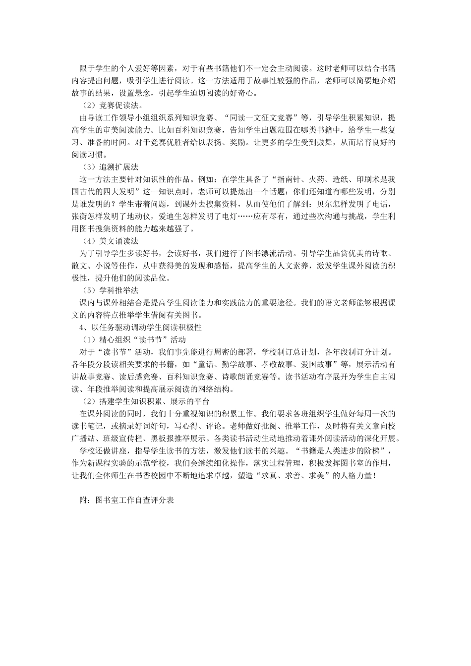 学校图书室工作自查报告_第2页