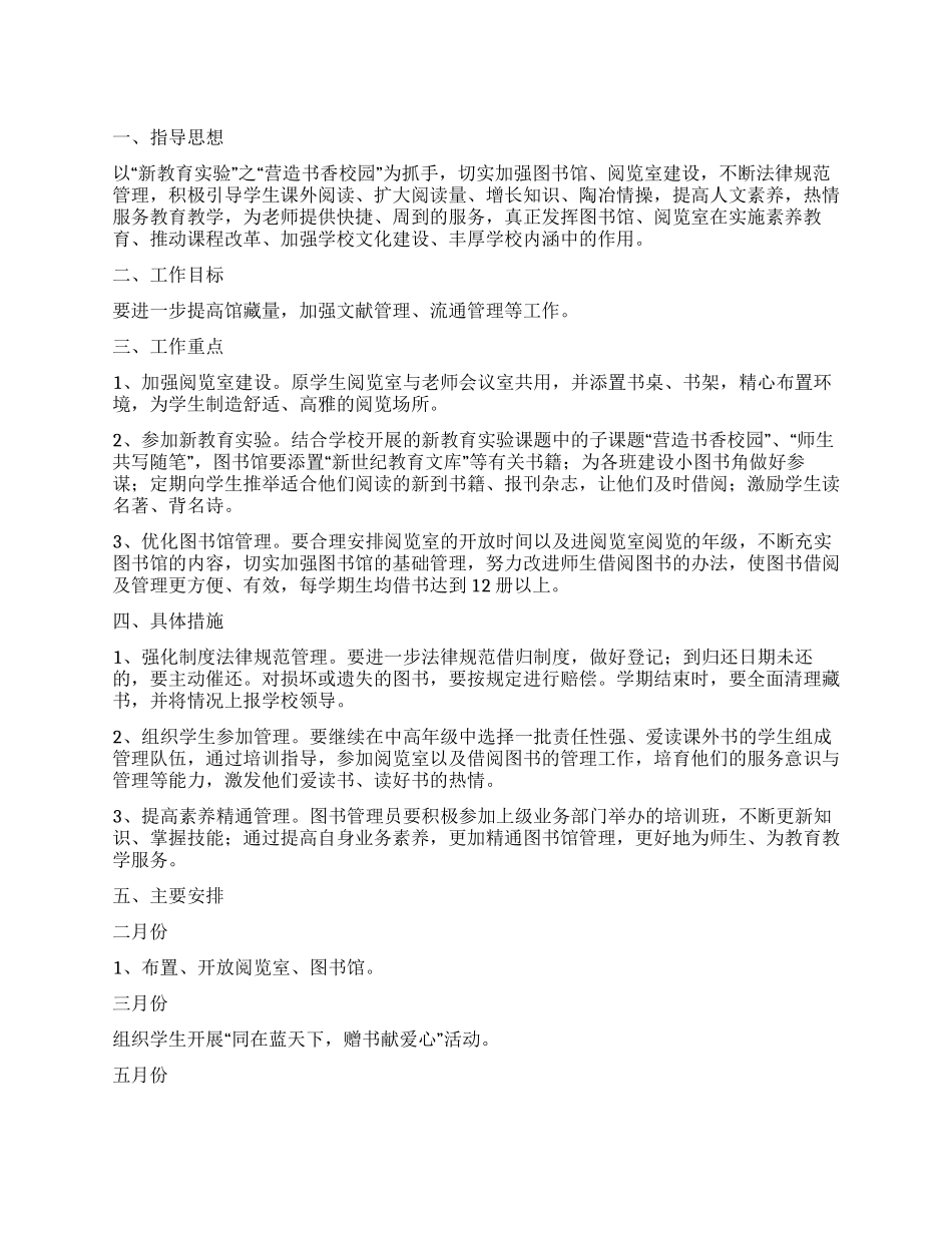 学校图书室工作计划_第1页