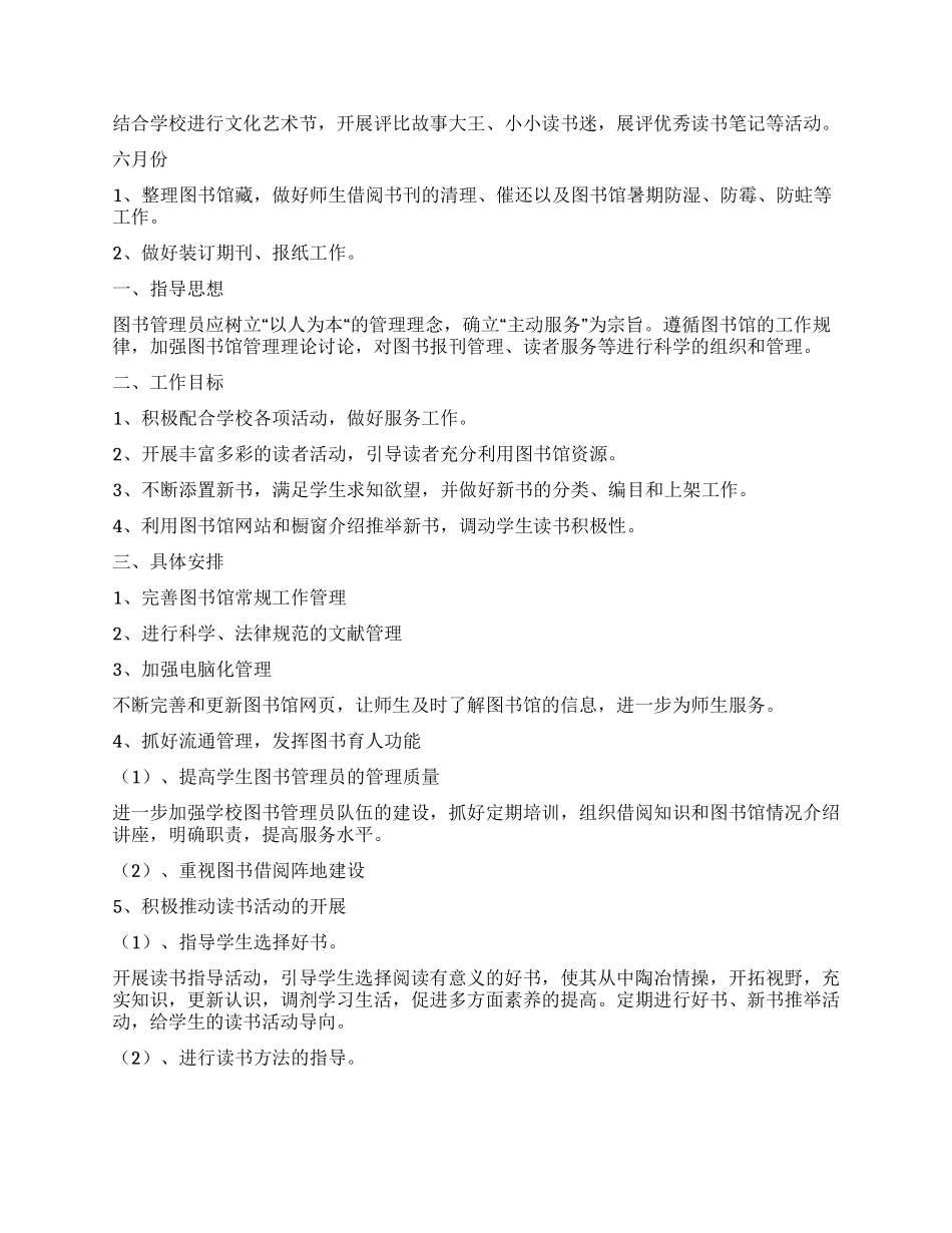 学校图书室工作计划_第2页
