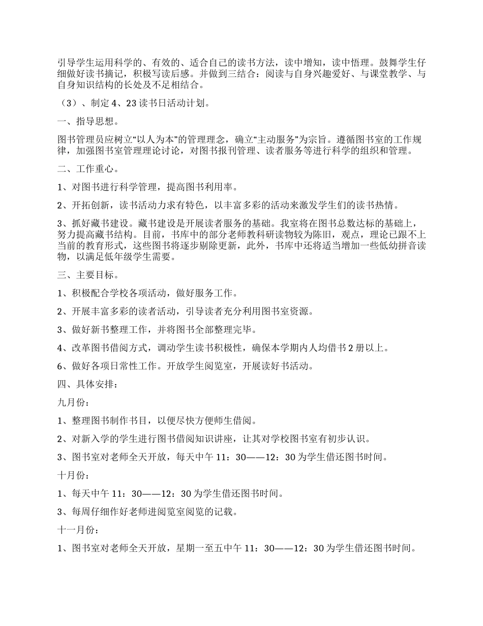 学校图书室工作计划_第3页