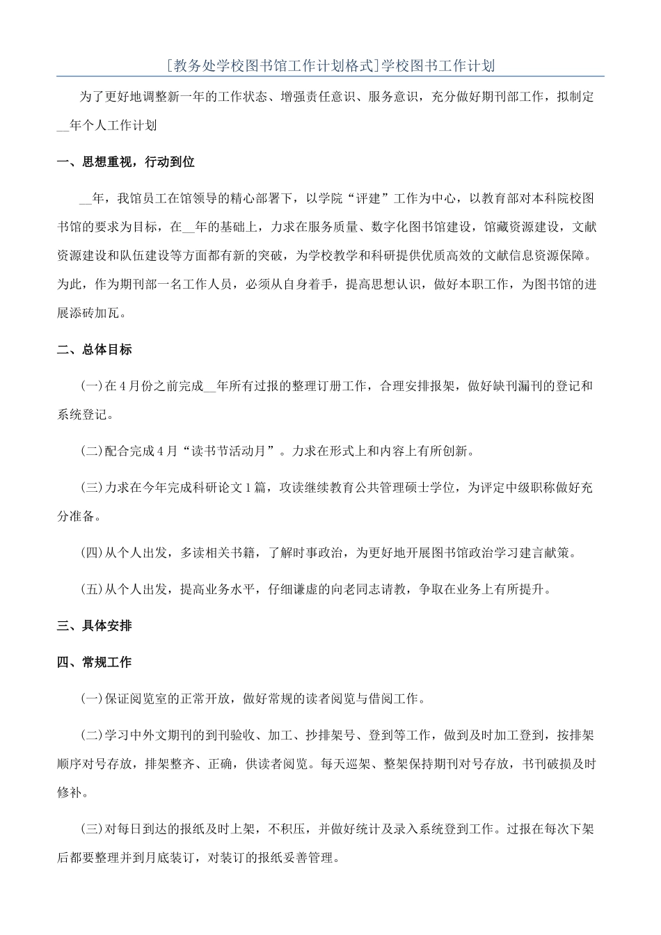 学校图书工作计划_第1页