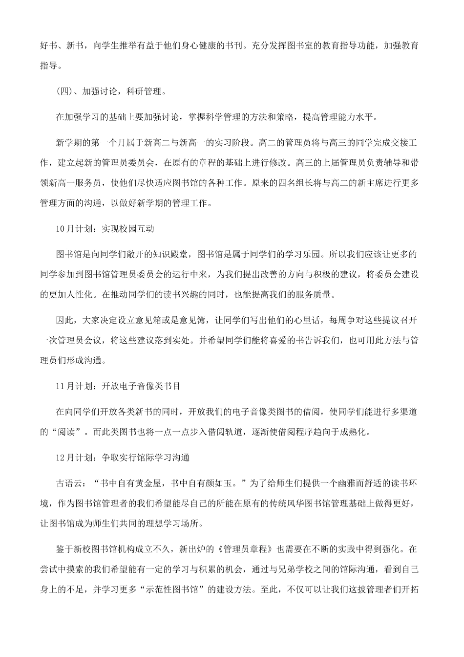 学校图书工作计划_第3页