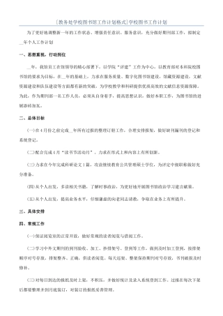 学校图书工作计划
