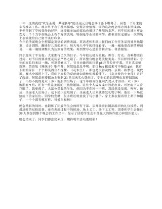 学校圣诞晚会活动总结