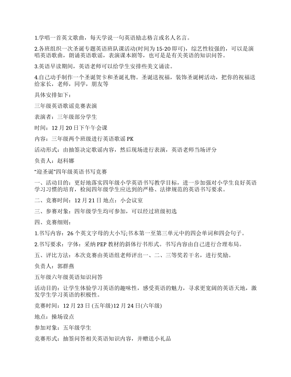 学校圣诞节活动方案范文_第2页