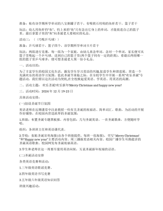 学校圣诞节活动方案范文