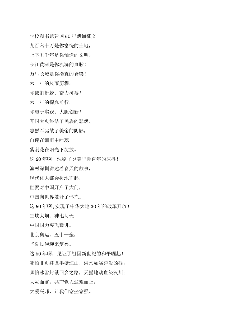 学校图书馆建国60年朗诵征文_第1页
