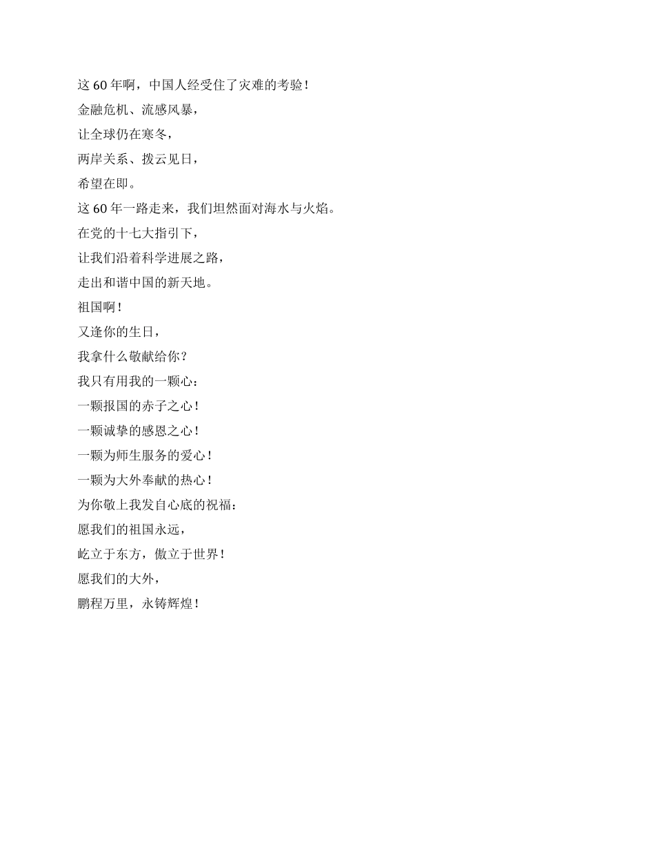 学校图书馆建国60年朗诵征文_第2页