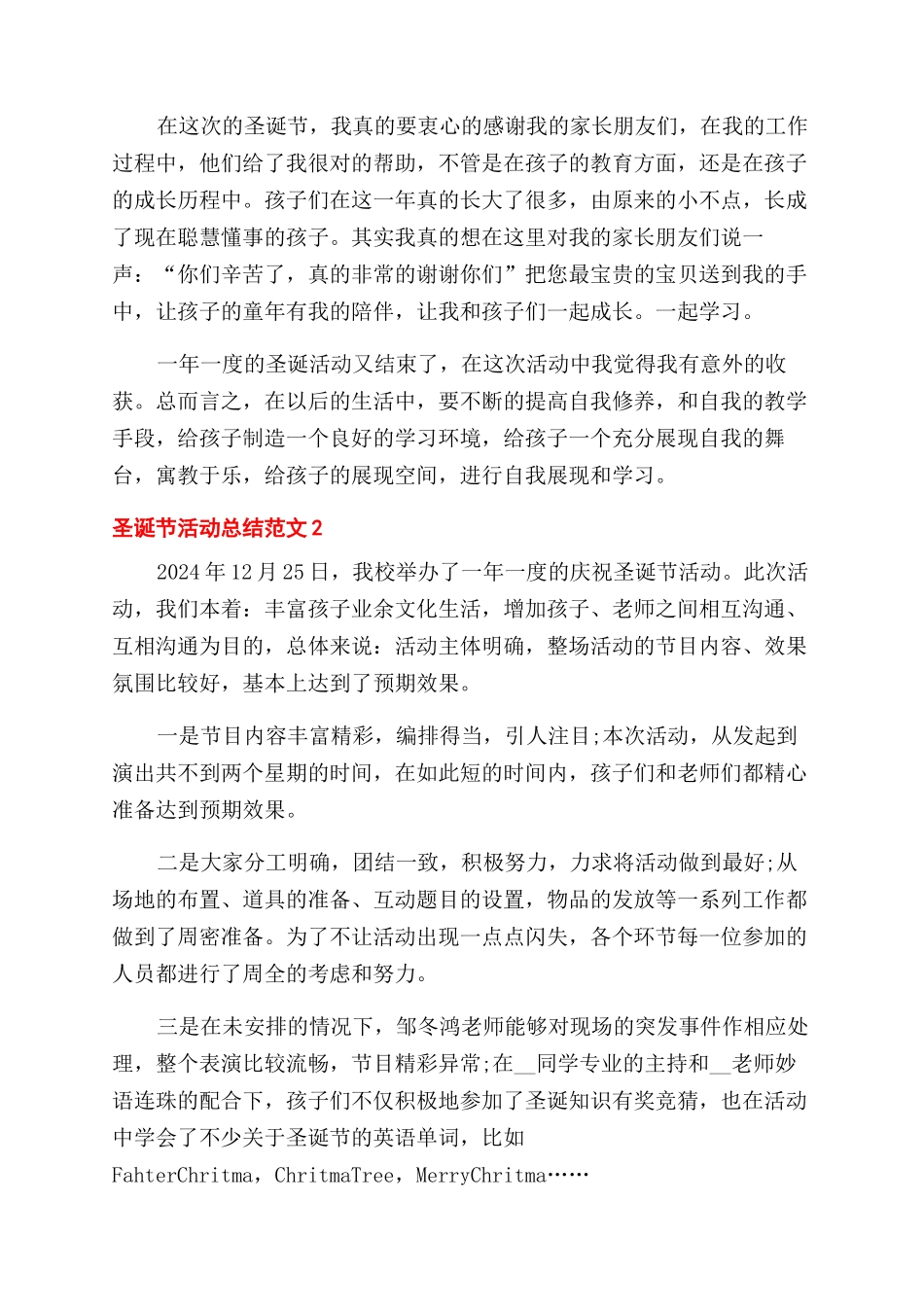 学校圣诞节活动总结范文2024_第2页