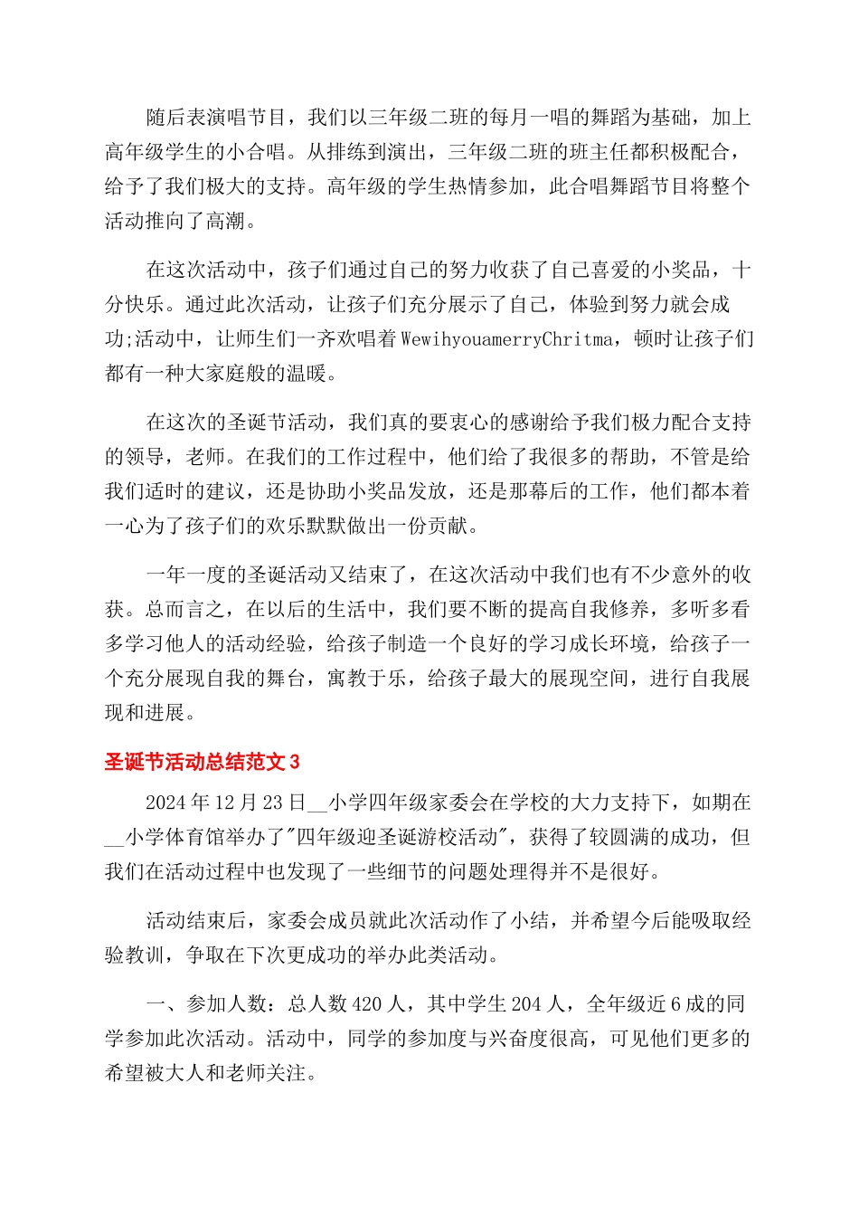 学校圣诞节活动总结范文2024_第3页