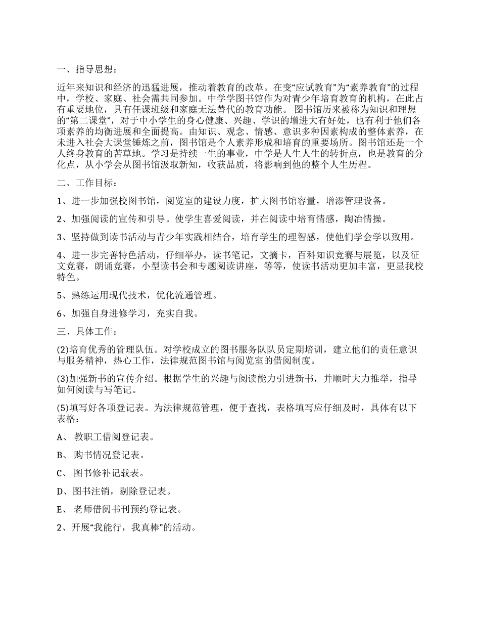 学校图书室年度工作计划6篇_第1页