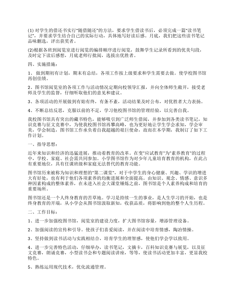 学校图书室年度工作计划6篇_第2页
