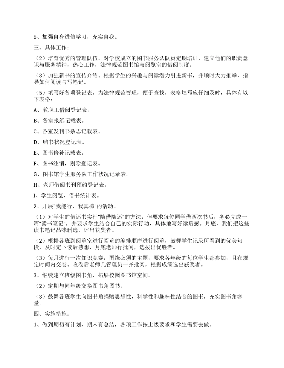 学校图书室年度工作计划6篇_第3页