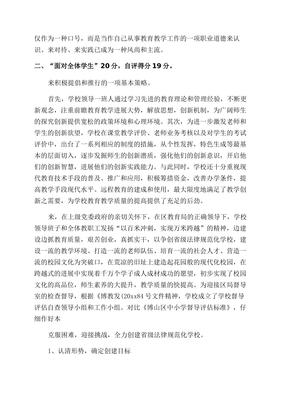 学校在履行教育职责自查报告_第2页