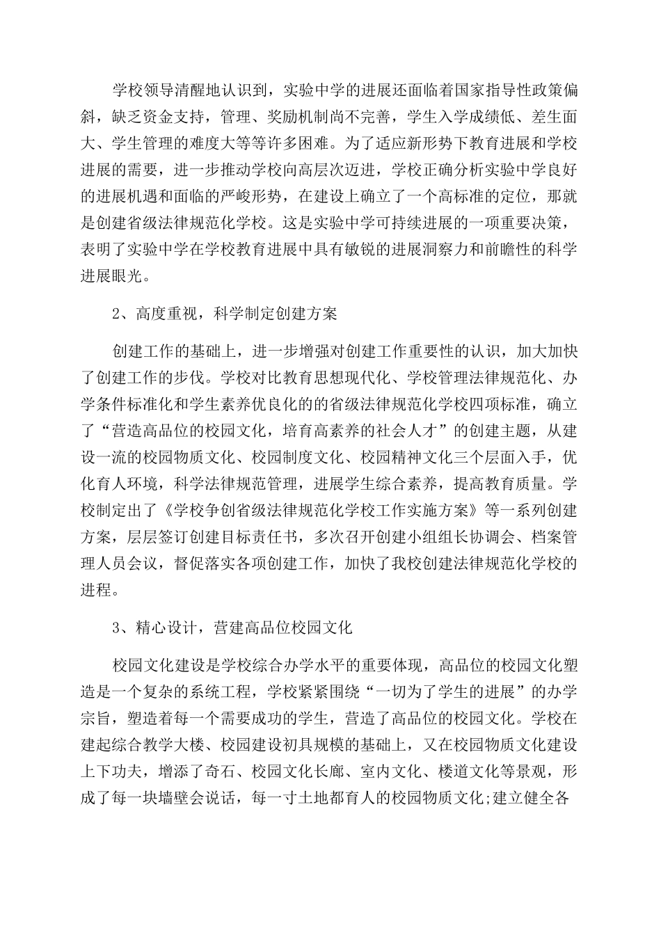 学校在履行教育职责自查报告_第3页