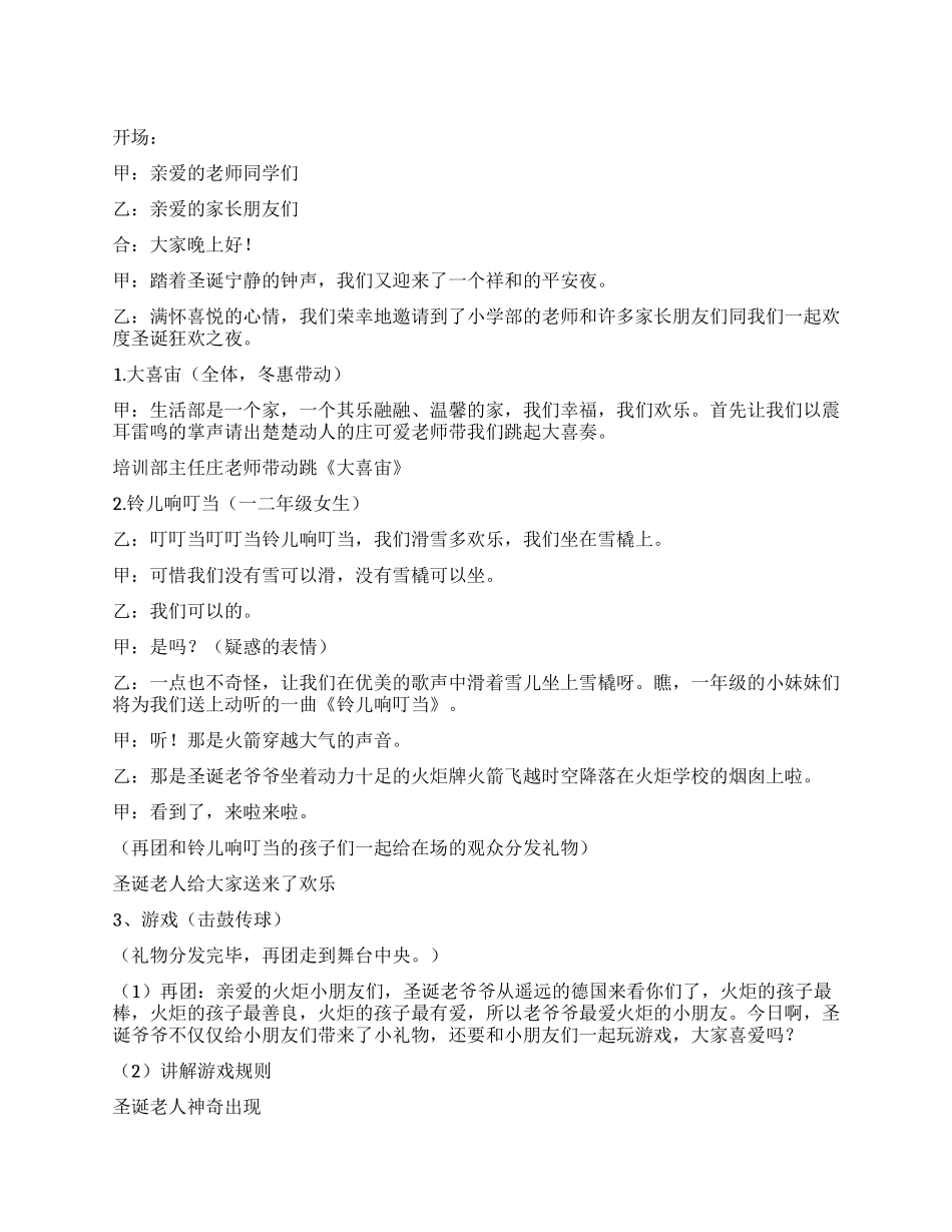 学校圣诞篝火晚会主持稿_第1页