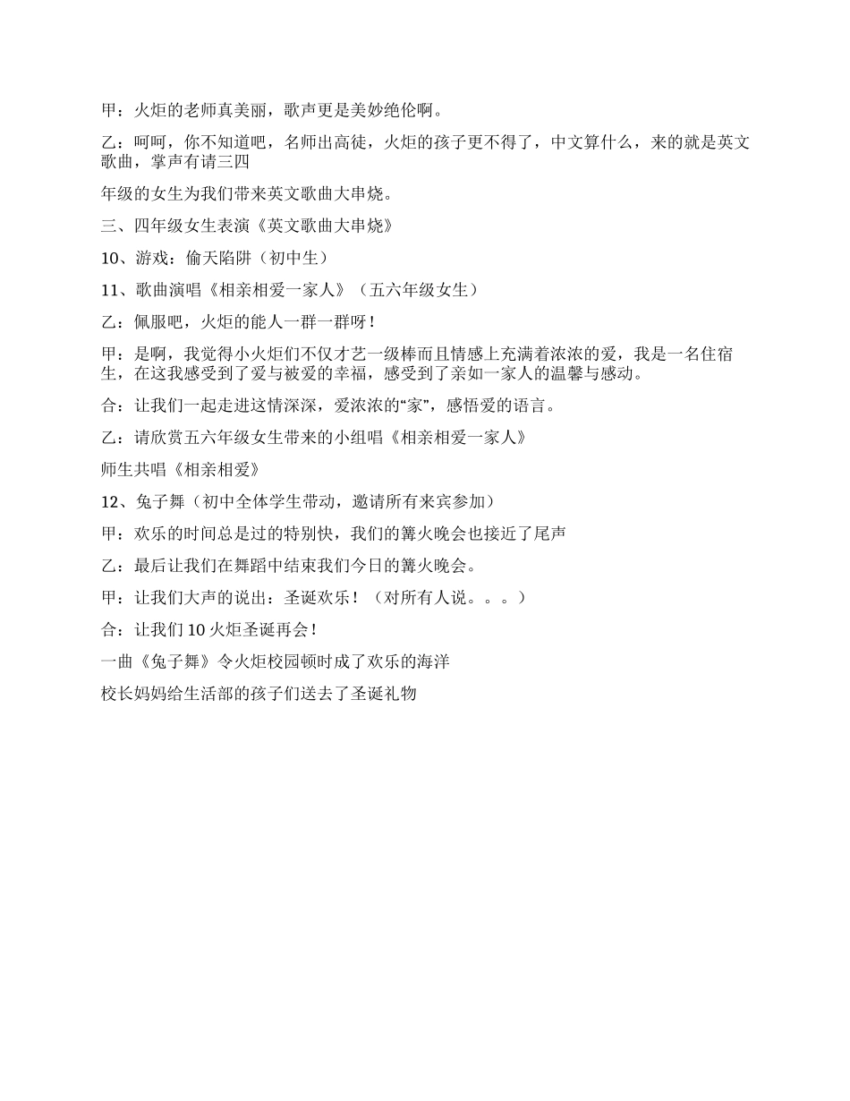 学校圣诞篝火晚会主持稿_第3页