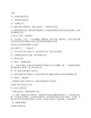 学校圣诞篝火晚会主持稿
