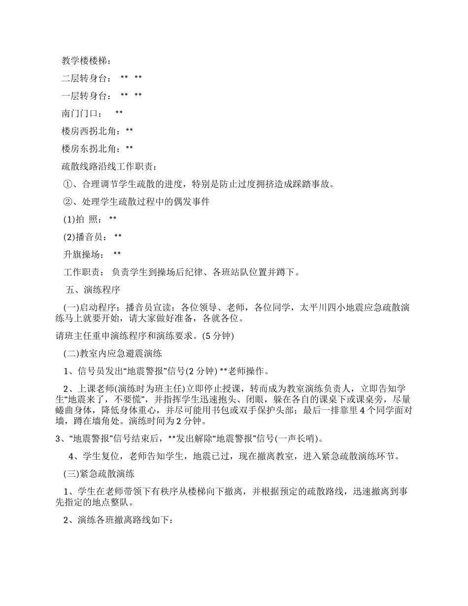学校地震应急演练方案_第2页