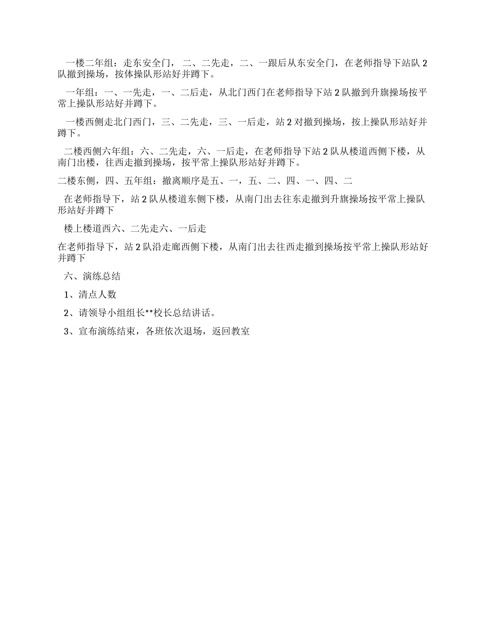 学校地震应急演练方案_第3页