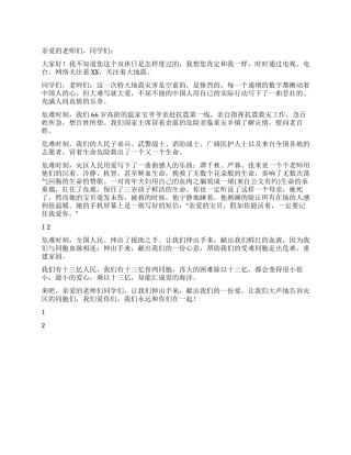 学校地震赈灾捐款仪式发言稿