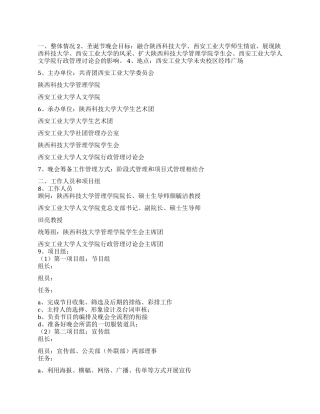 学校圣诞节晚会策划书