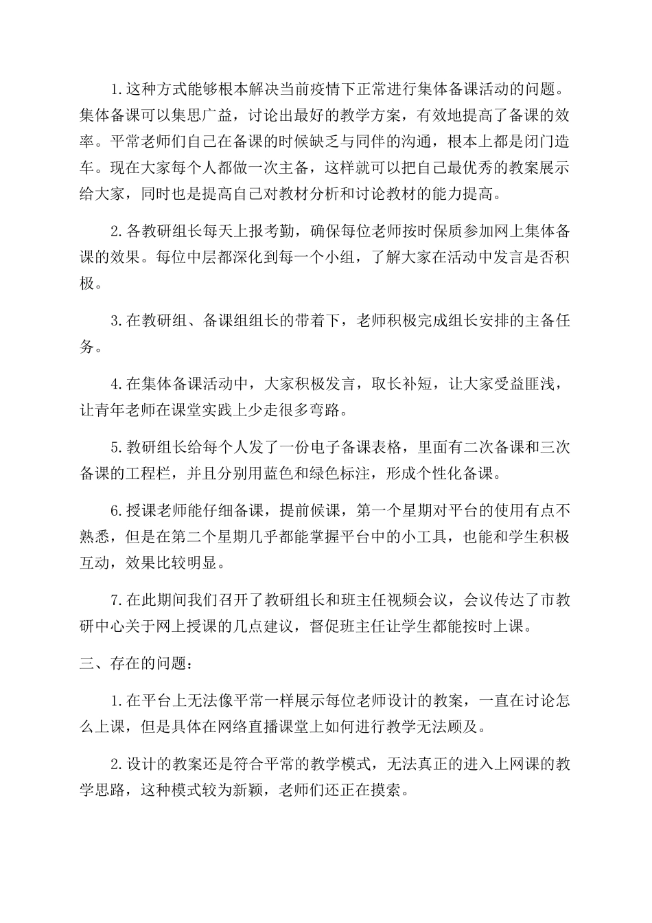 学校在疫情防控期间开展网上授课情况总结范文汇报_第2页