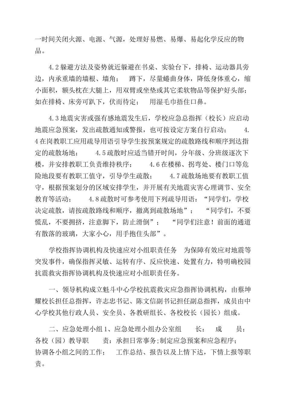 学校地震应急预案_第3页
