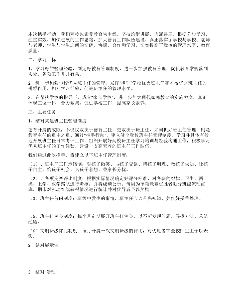 学校城乡教育主任“携手行动工作总结_第1页