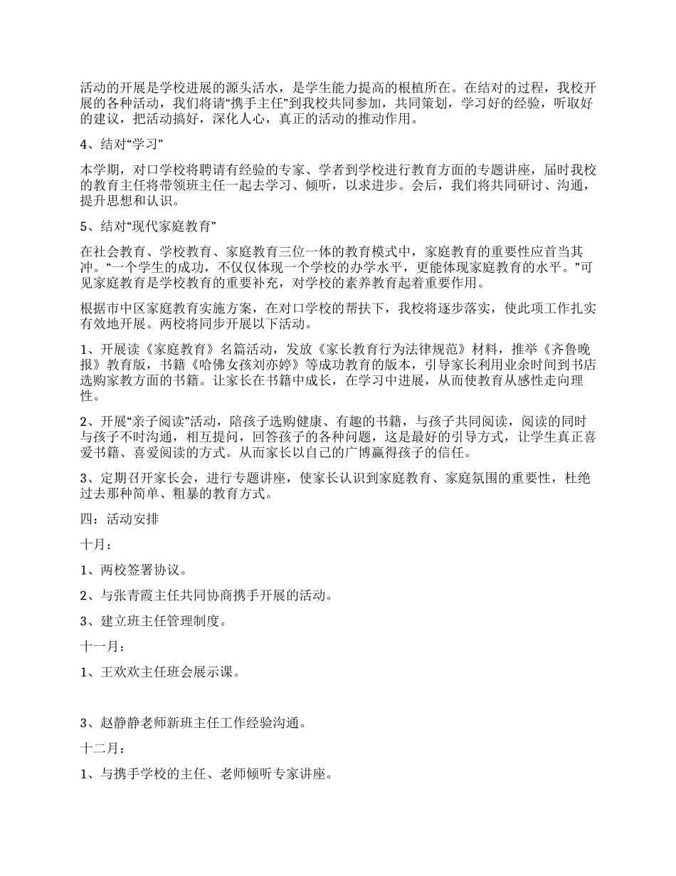 学校城乡教育主任“携手行动工作总结_第2页