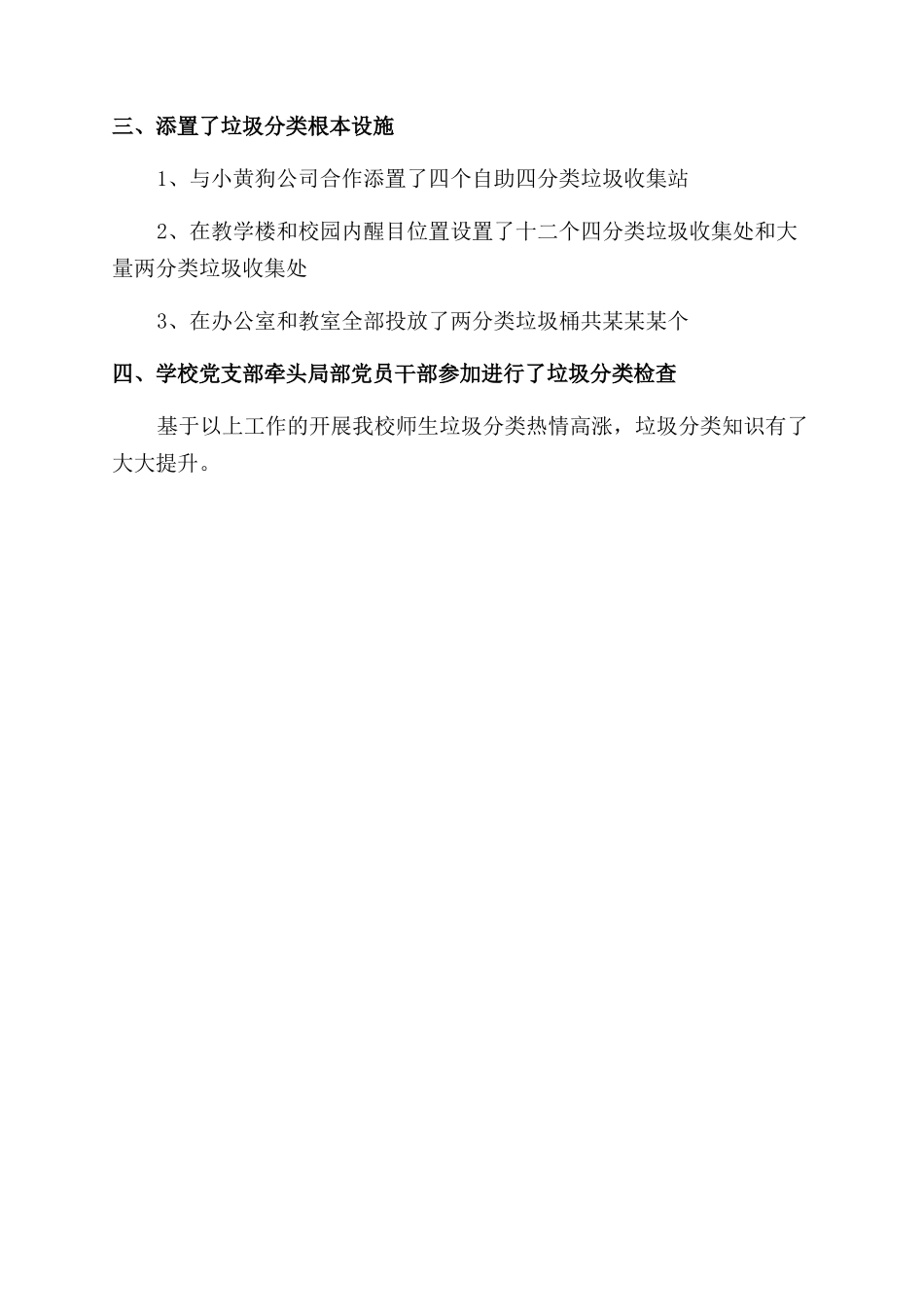 学校垃圾分类工作总结范文_第2页