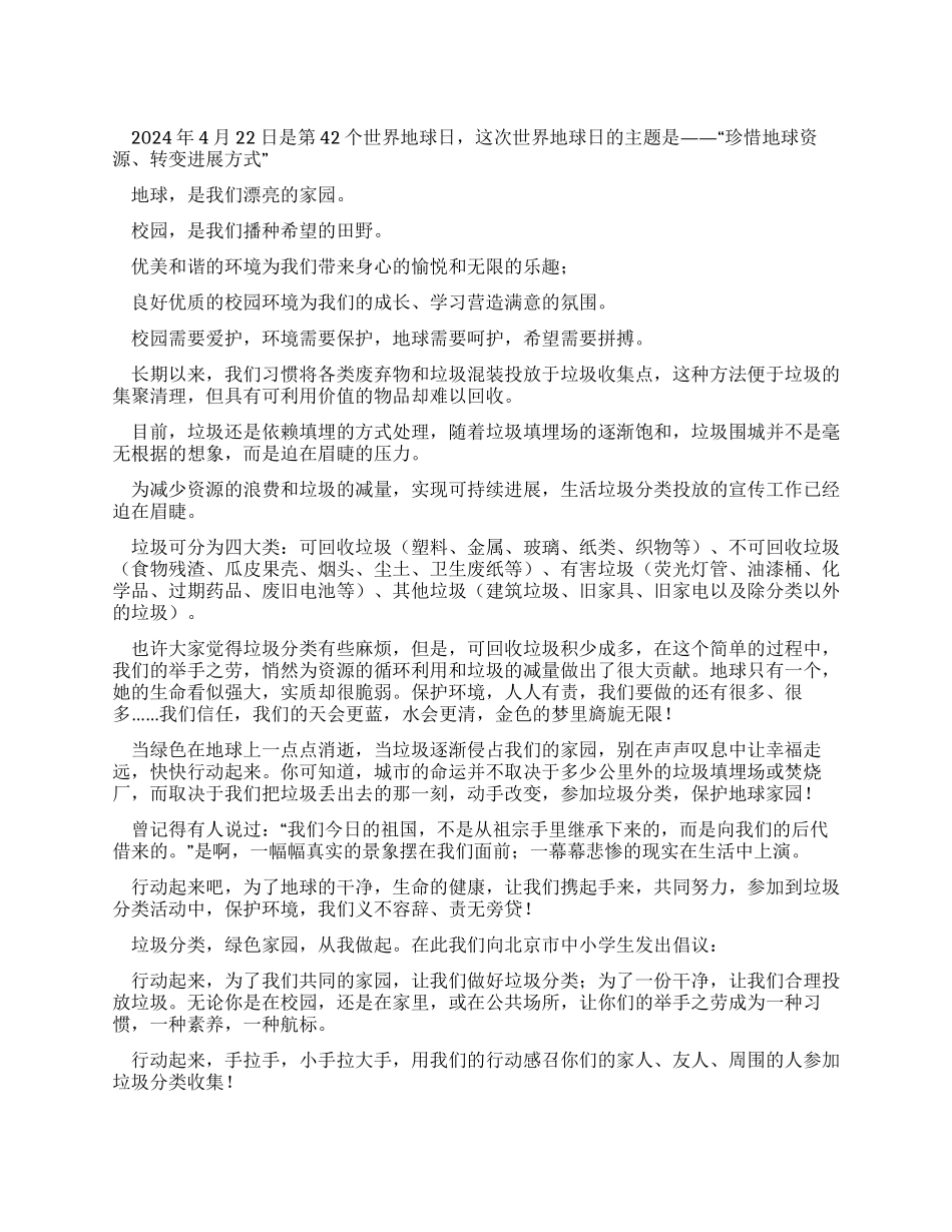 学校垃圾分类倡议书_第1页