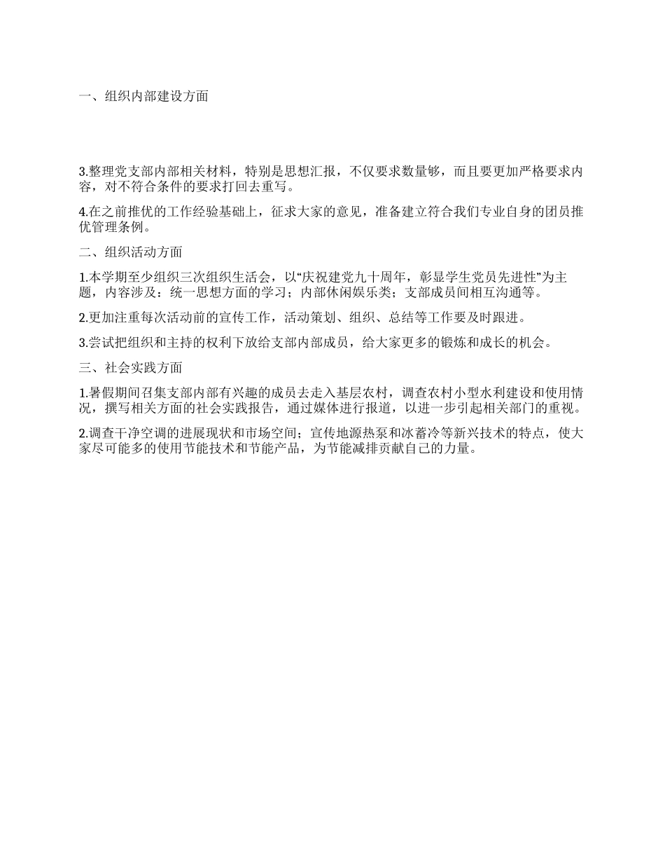 学校基层党组织公开承诺书_第1页
