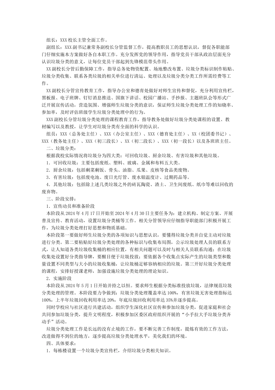 学校垃圾分类管理工作实施方案_第3页