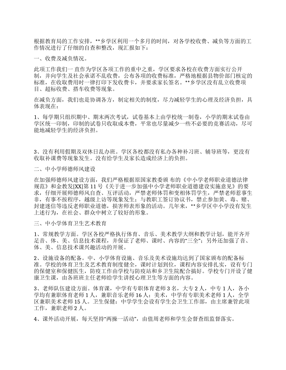 学校基础教育专项督查工作总结汇报_第1页